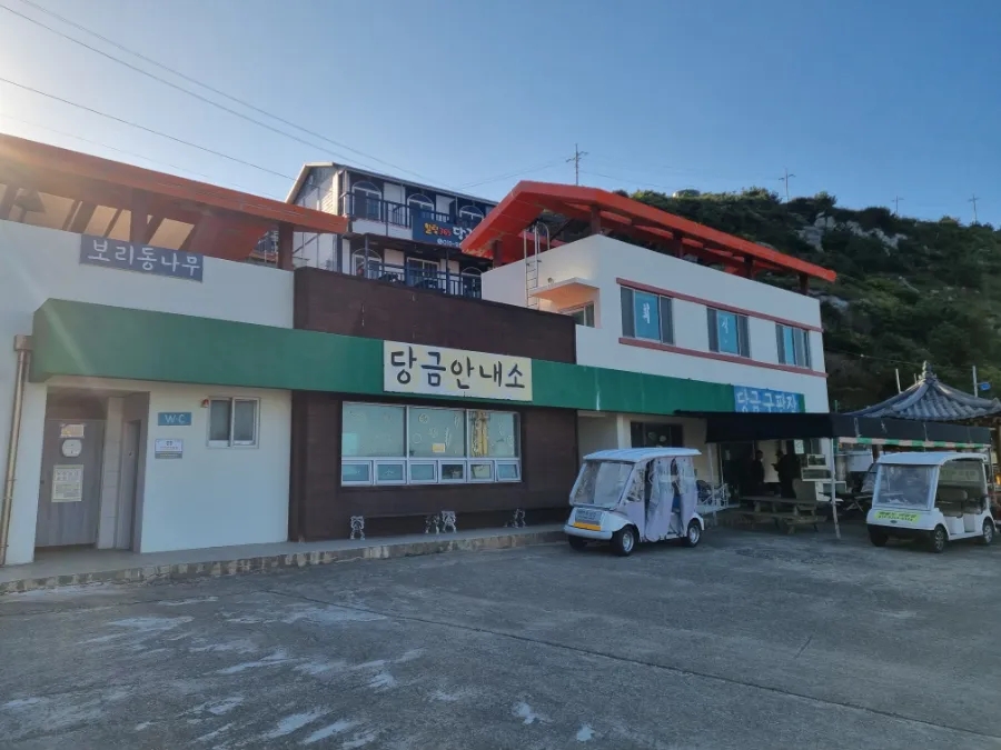 당금펜션민박 이미지