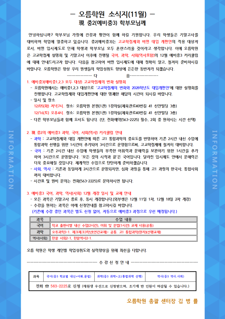 새오름학원 이미지