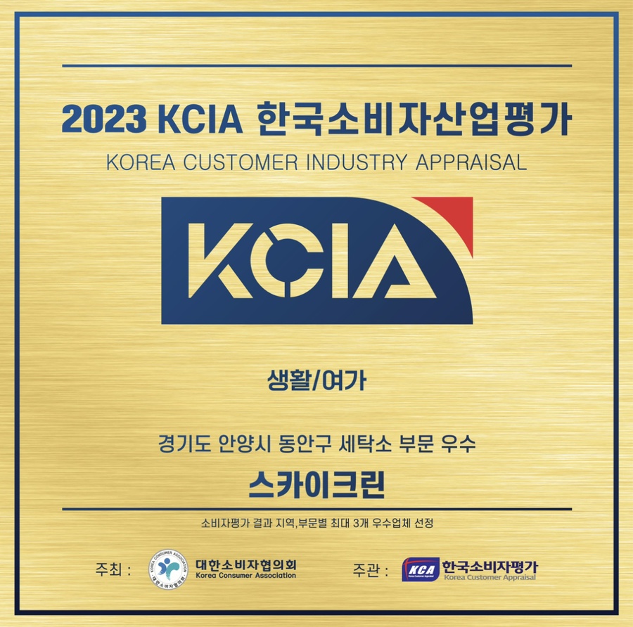 스카이세탁소 이미지