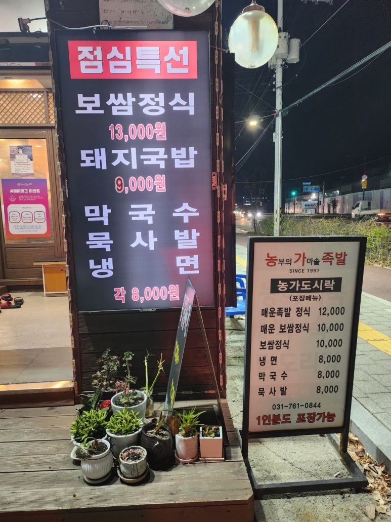 농부의 가마솥족발 이미지