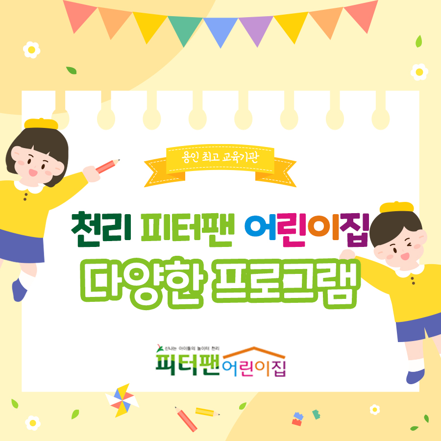 피터팬어린이집 이미지