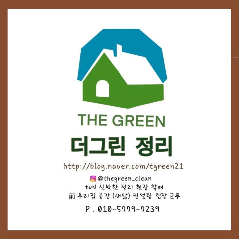 대구정리수납더그린 이미지