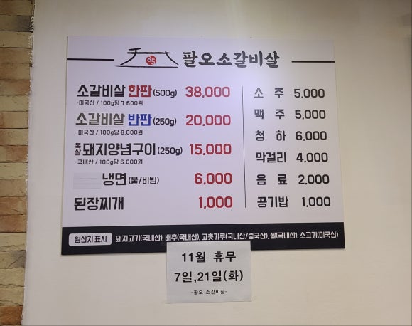 팔오소갈비살 이미지