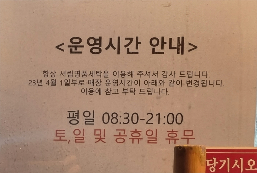 서림명품세탁 이미지