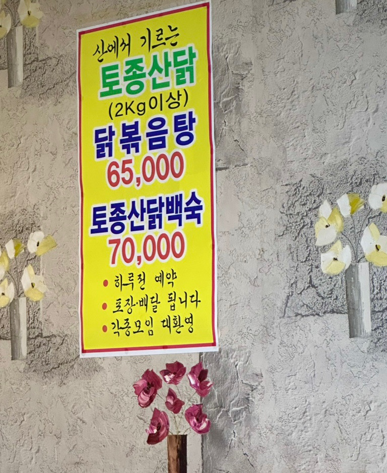 삼방초닭한마리칼국수 이미지