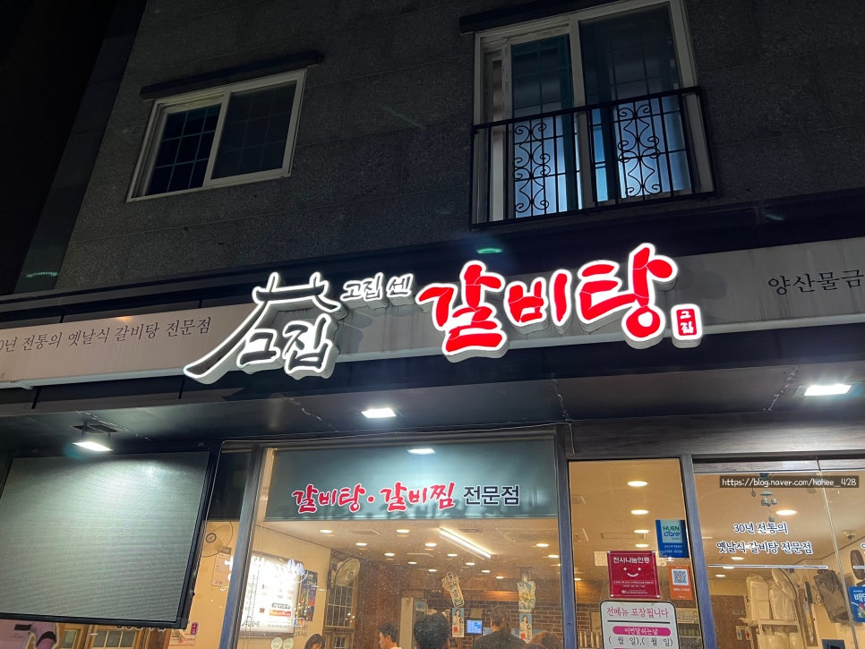 고집센그집 갈비탕(양산중부점) 이미지