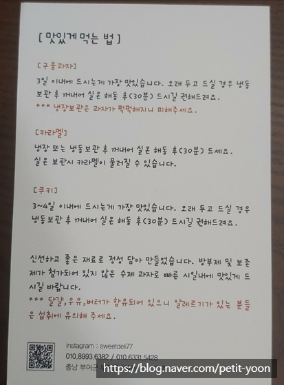 스윗델리. 부여과자점 이미지