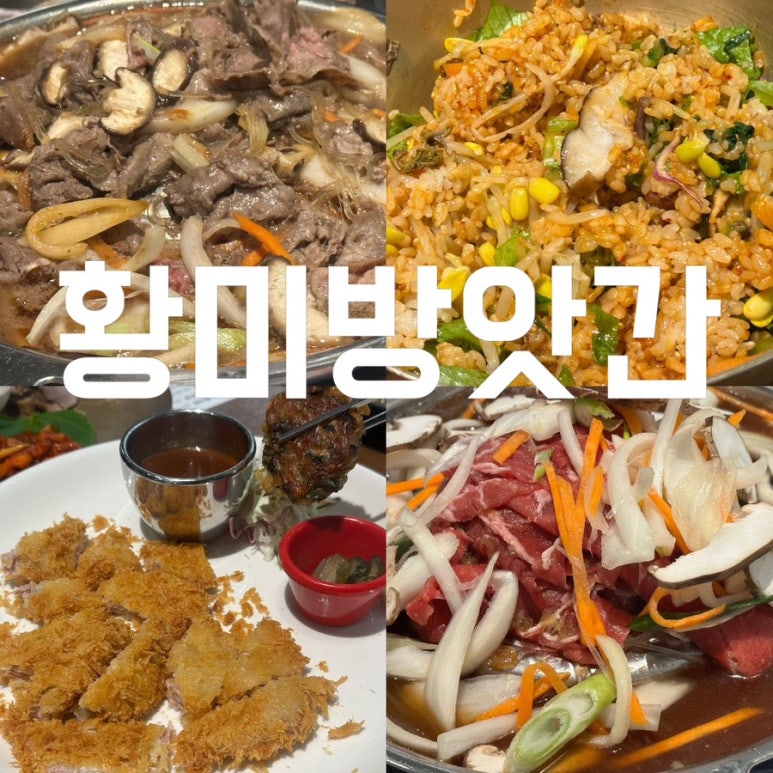 황미방앗간 이미지