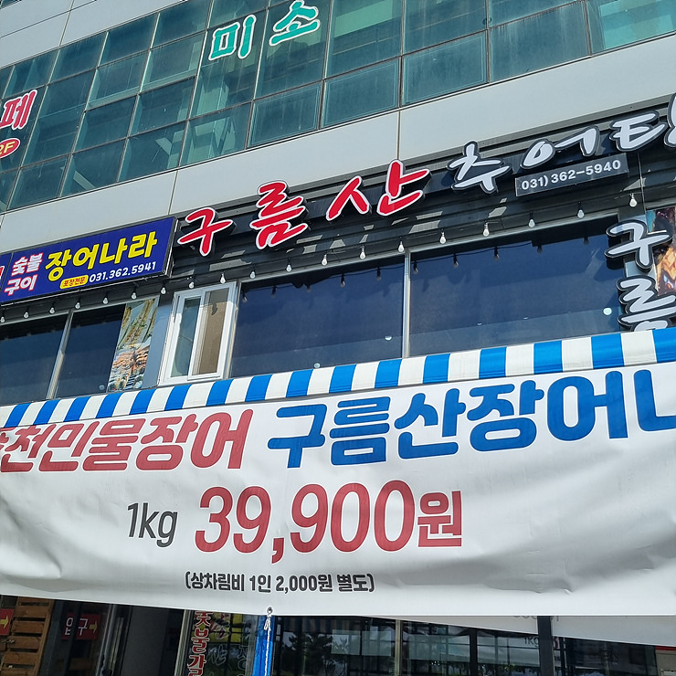 돼지숯불구이장어 이미지