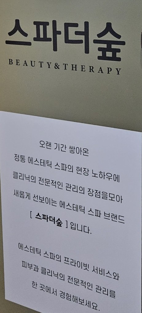 스파더숲 이미지