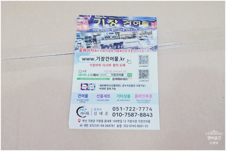 번창건어물 이미지