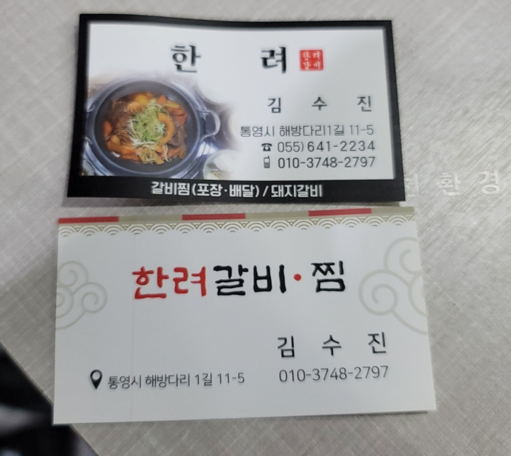 한려갈비 이미지
