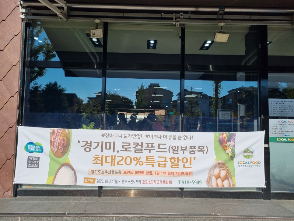 송포농협로컬푸드직매장 이미지