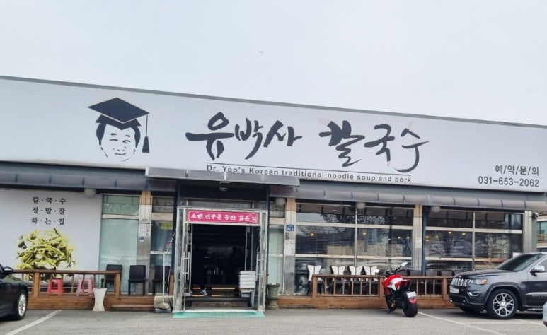 유박사칼국수 이미지