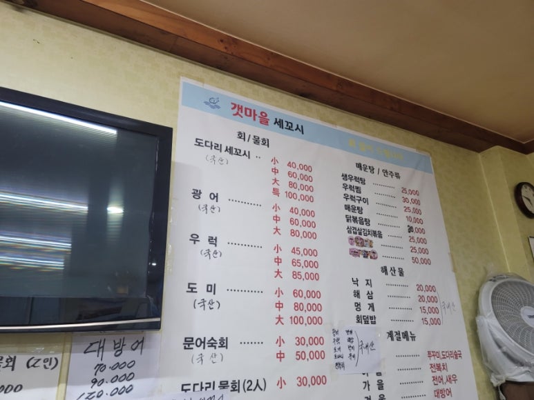 갯마을세꼬시 이미지