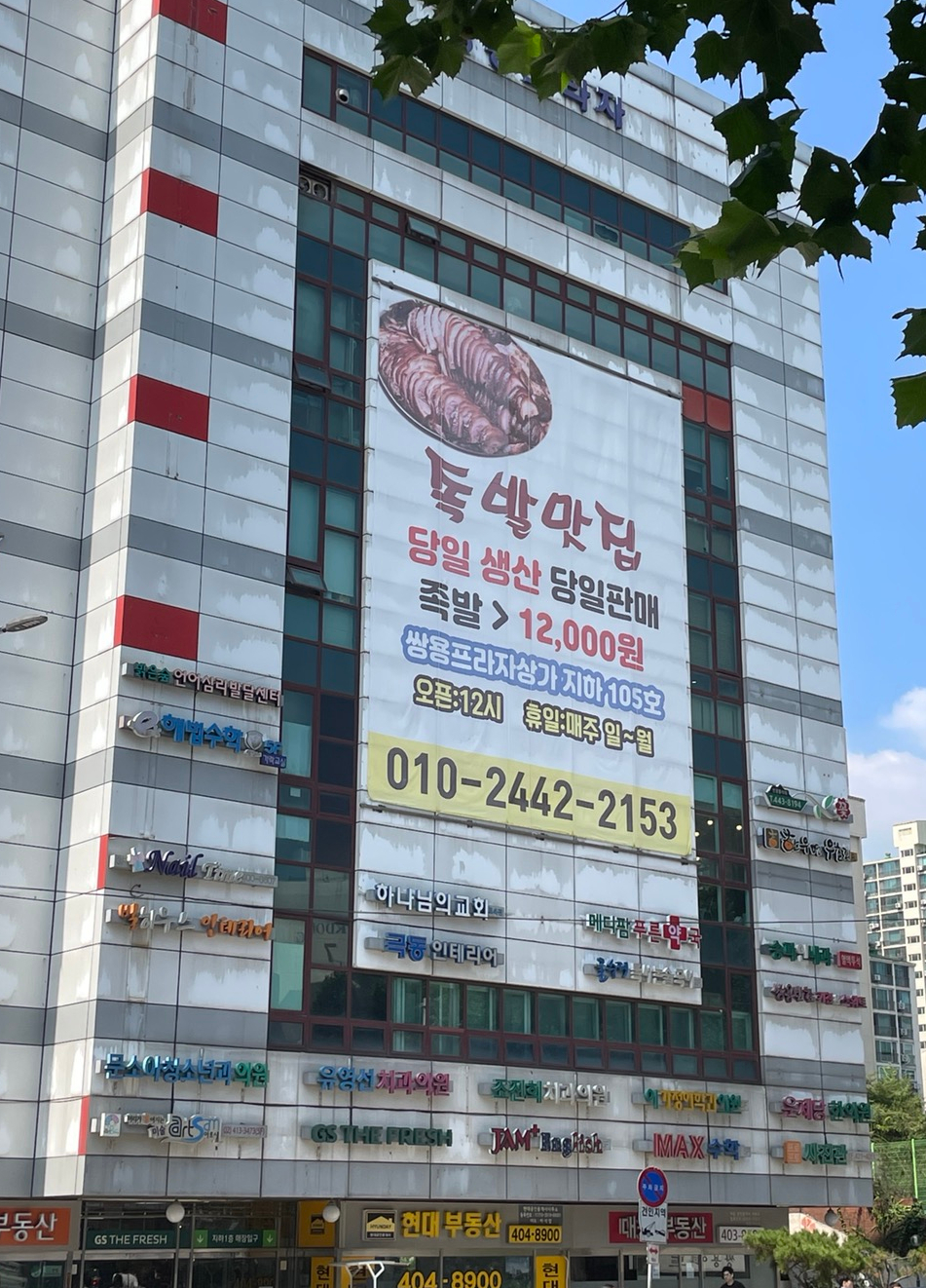 쌍용프라자 상가 이미지
