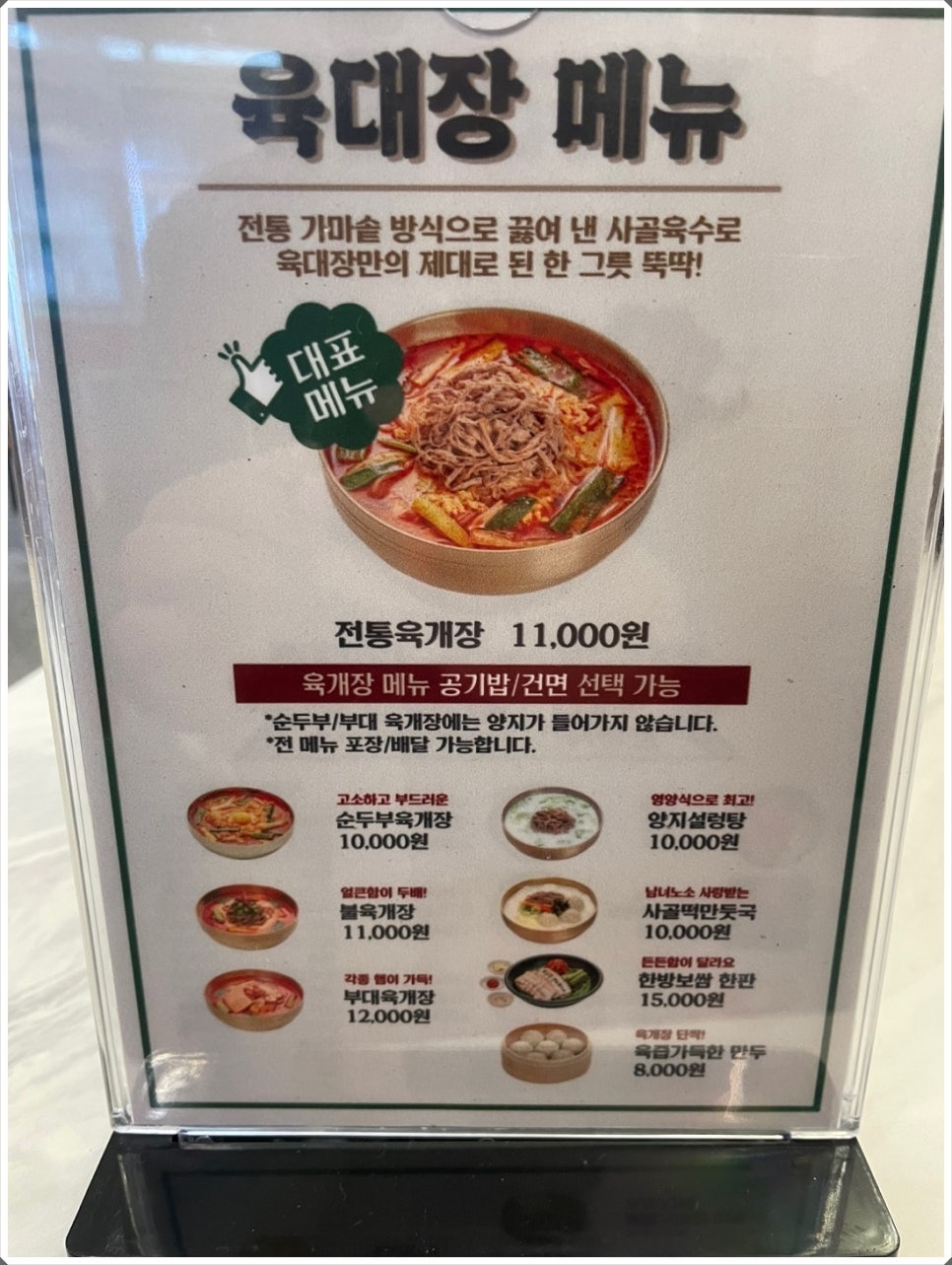 육대장 수원역점 이미지