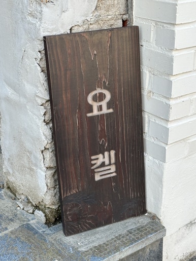 샐러드카페-Y 이미지