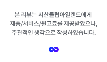 서산클럽아일랜드 이미지