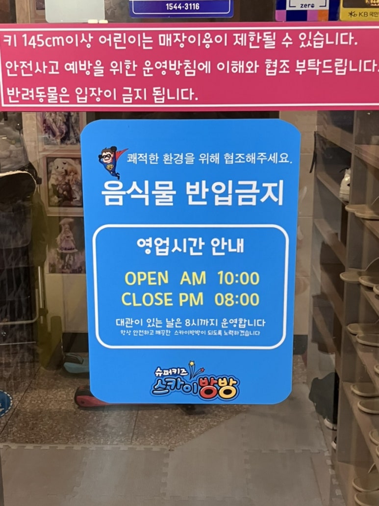 스카이방방(석관점) 이미지