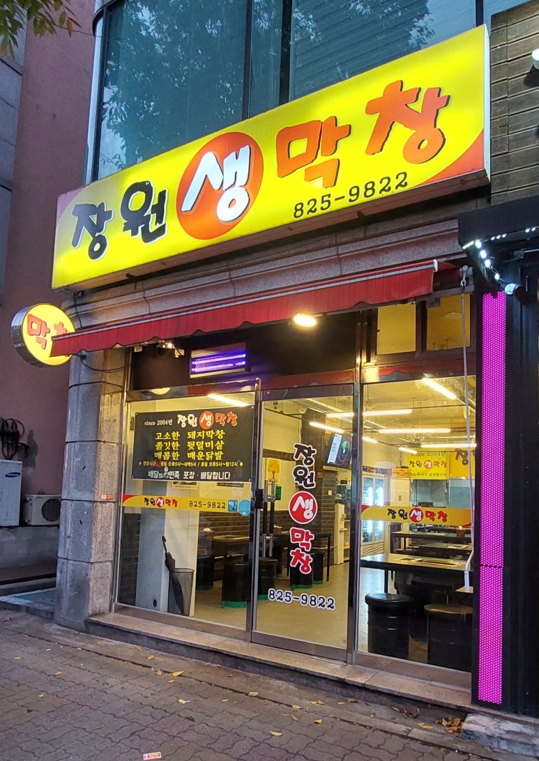 장원막창 이미지