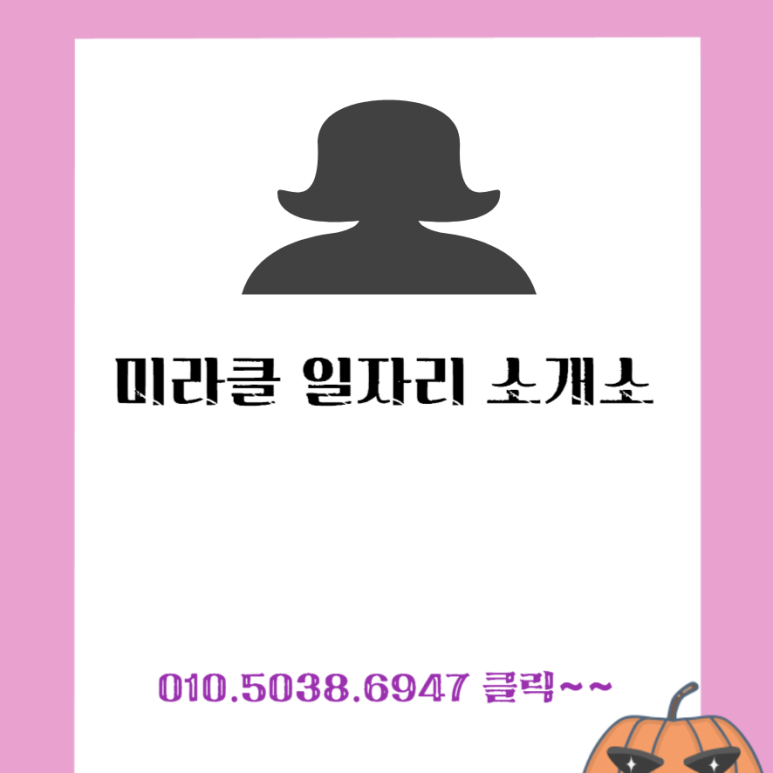 광주직업소개소 이미지