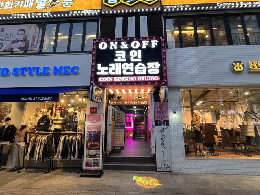 앤노래연습장 이미지