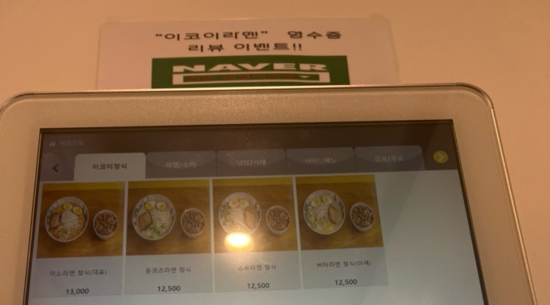 이코이라멘 이미지