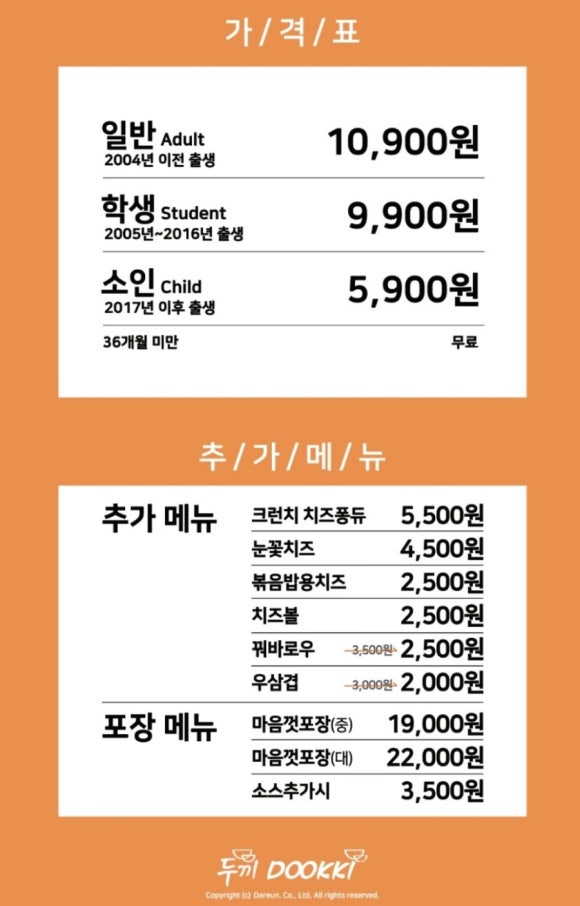 두끼NC강서점 이미지
