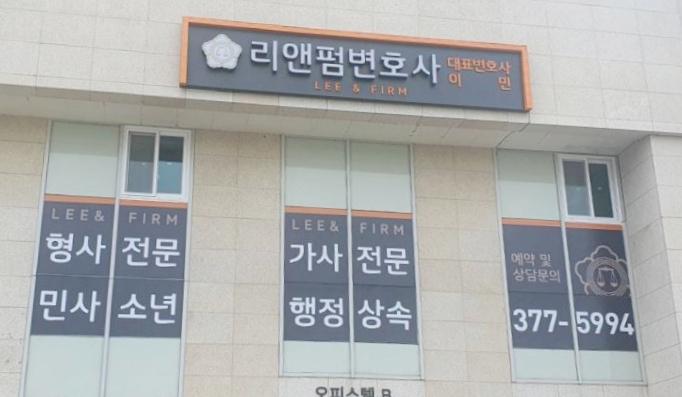 리앤아이법률사무소 이미지