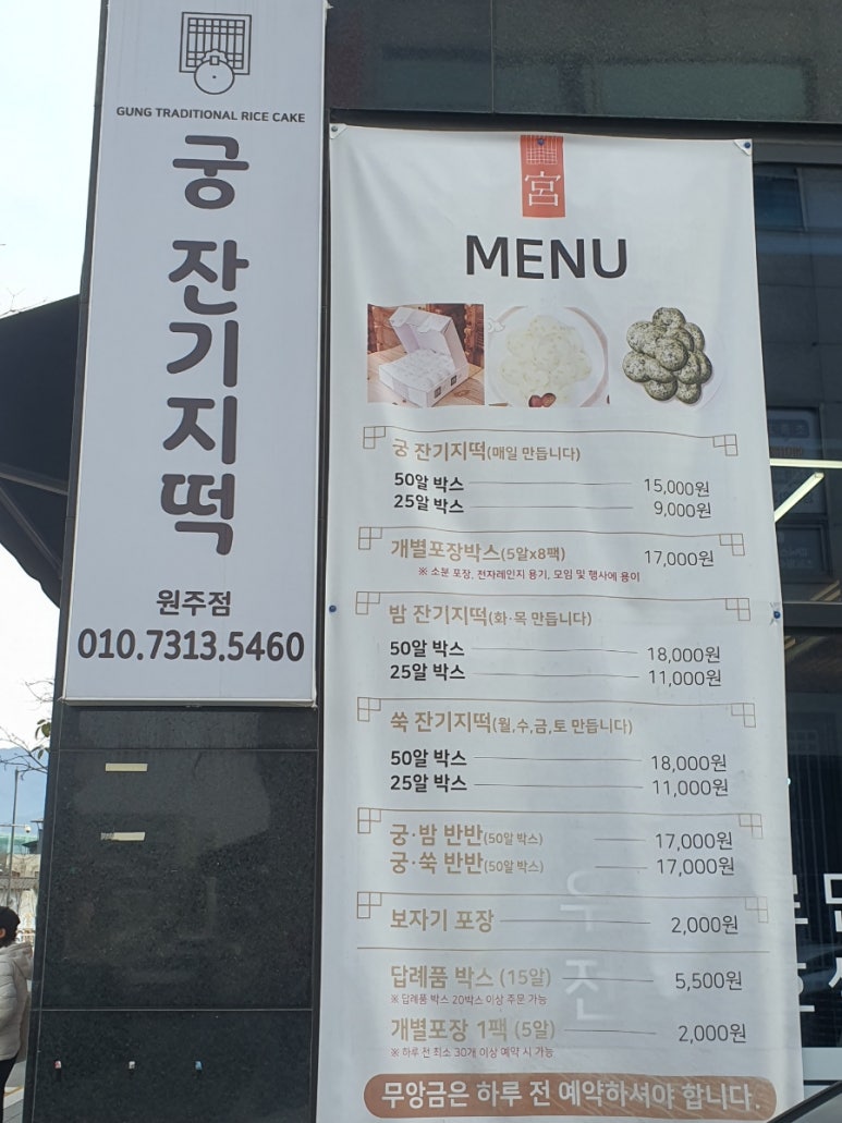 궁잔기지떡원주점 이미지