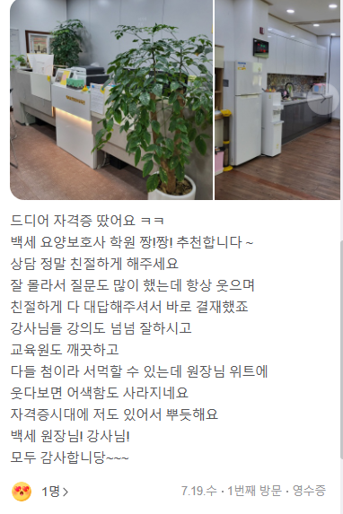 백세요양보호사교육원 이미지