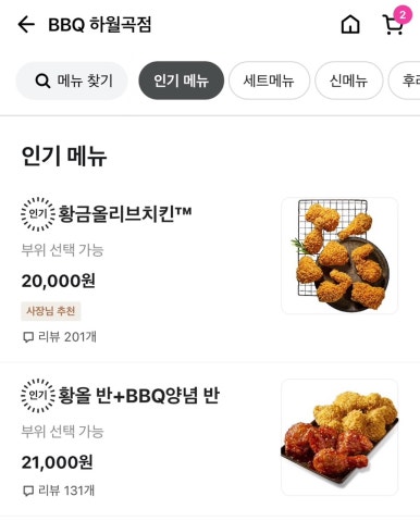 비비큐 하월곡점 이미지