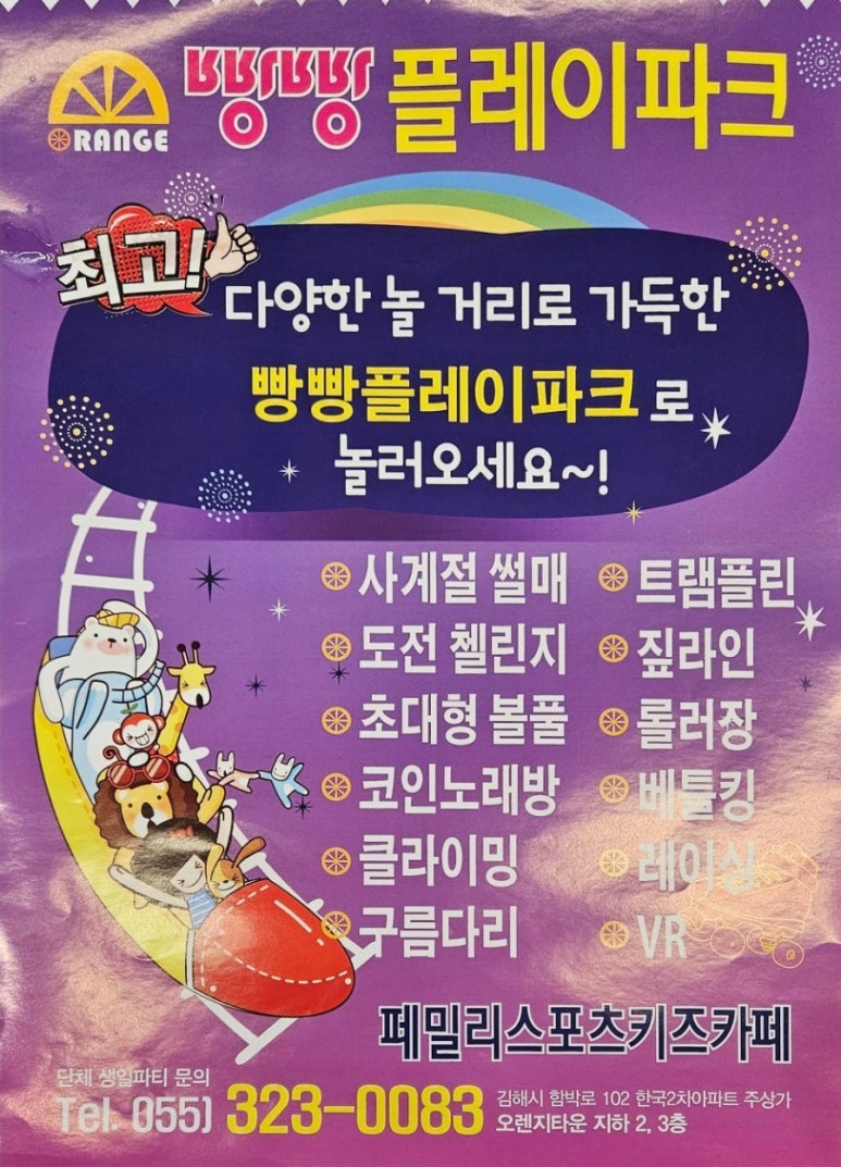 빵빵플레이파크 이미지