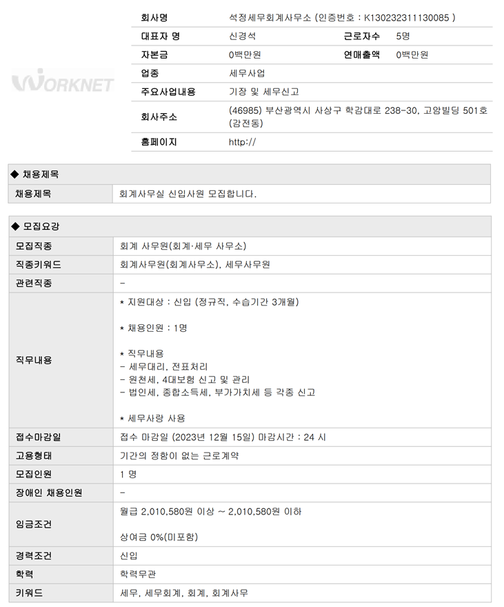 세무회계사무소석정 이미지