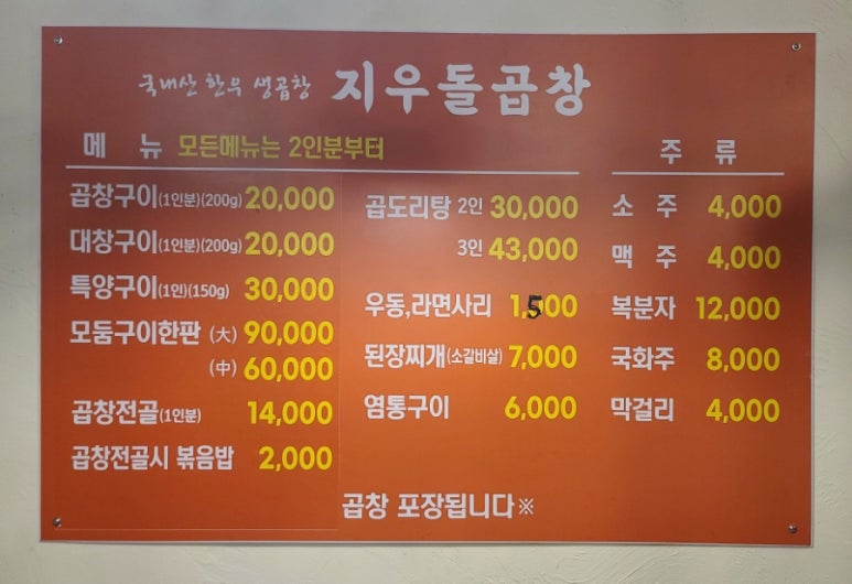 지우돌곱창 이미지