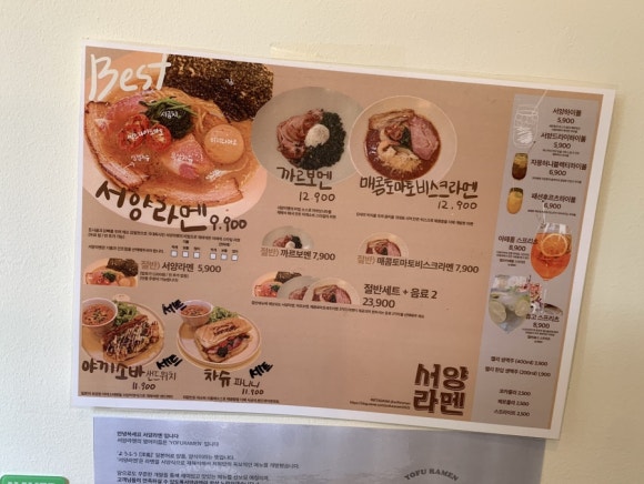 서양라멘 이미지