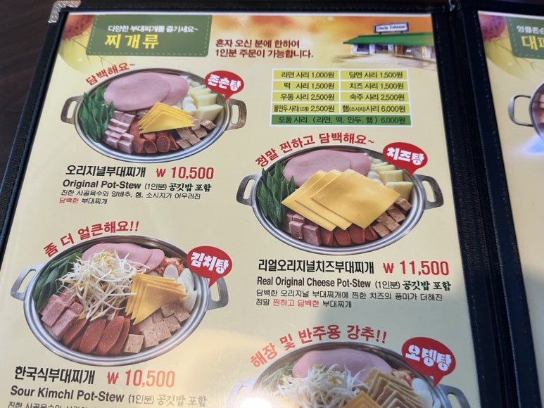 존슨부대찌개 이미지