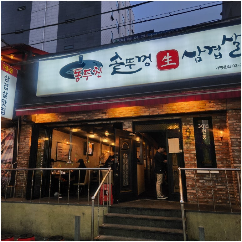 솥뚜껑삼겹살 이미지