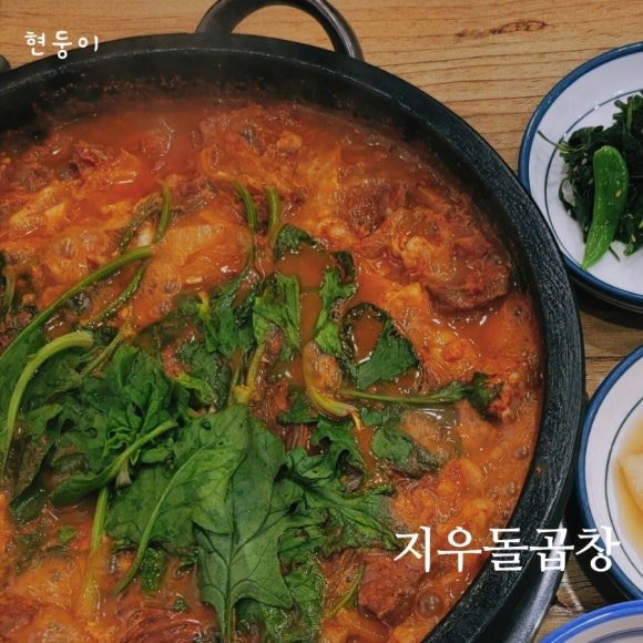 지우돌곱창 이미지
