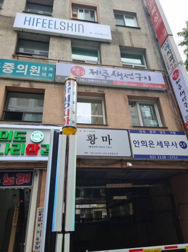 제주생선구이 이미지