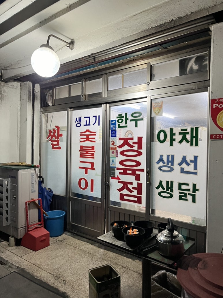 하안정육점 이미지