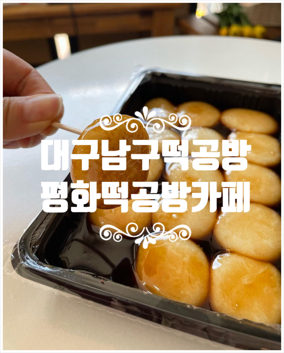 평화떡공방카페 이미지