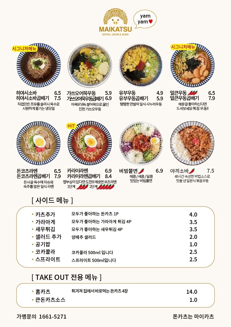 마이카츠범어 이미지