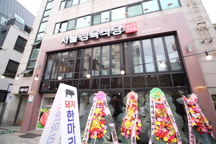 새서울식당 이미지