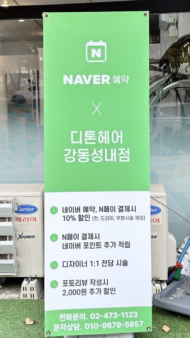 디톤헤어 강동성내점 이미지