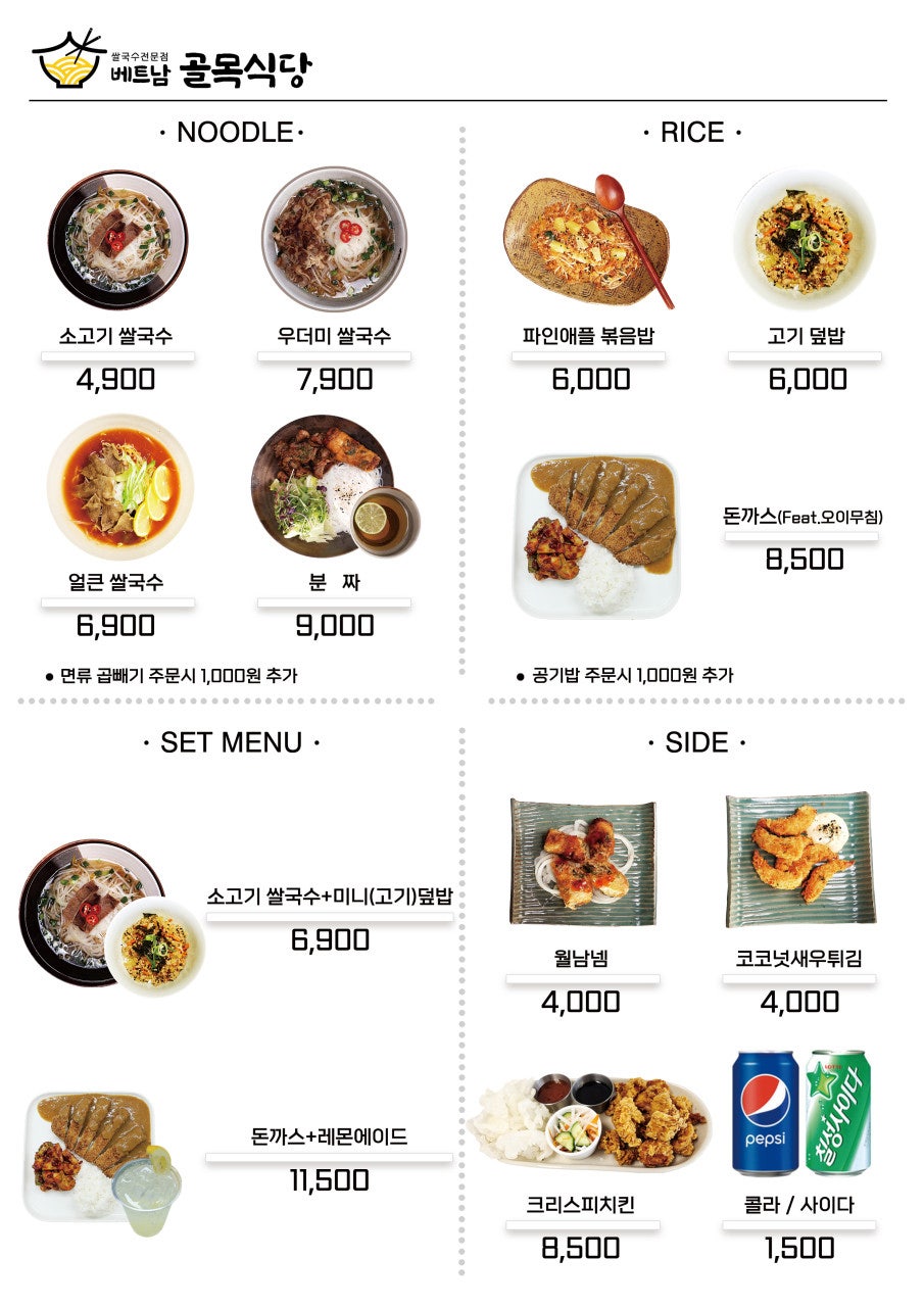 베트남쌀국수4900 이미지