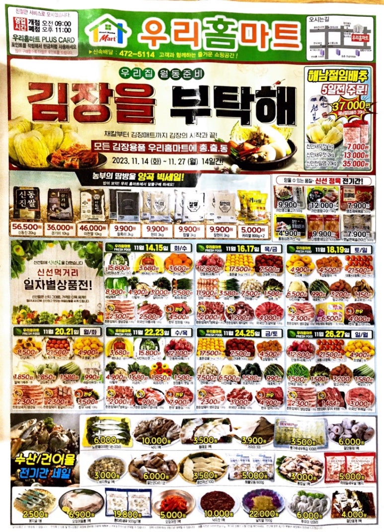 우리홈마트 이미지