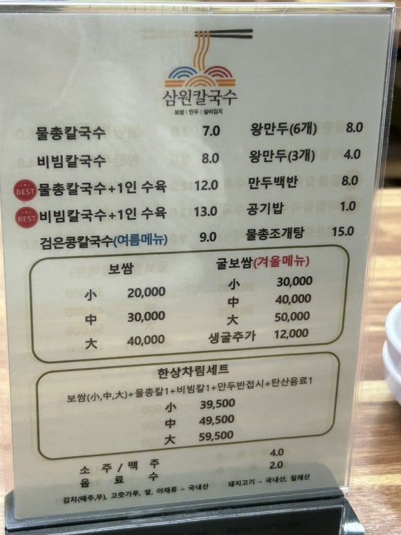 삼원칼국수충무점 이미지