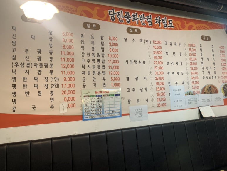 당진중화반점 이미지